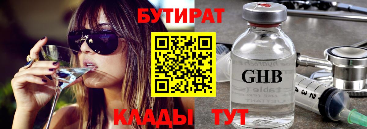 БУТИРАТ бутик  Вход с VPN  Когалым 