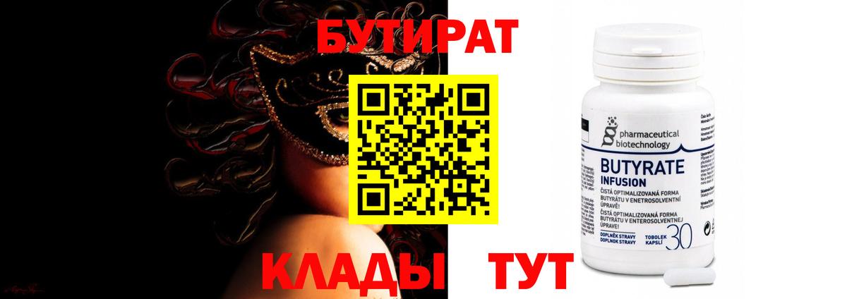 Бутират BDO 33% Когалым