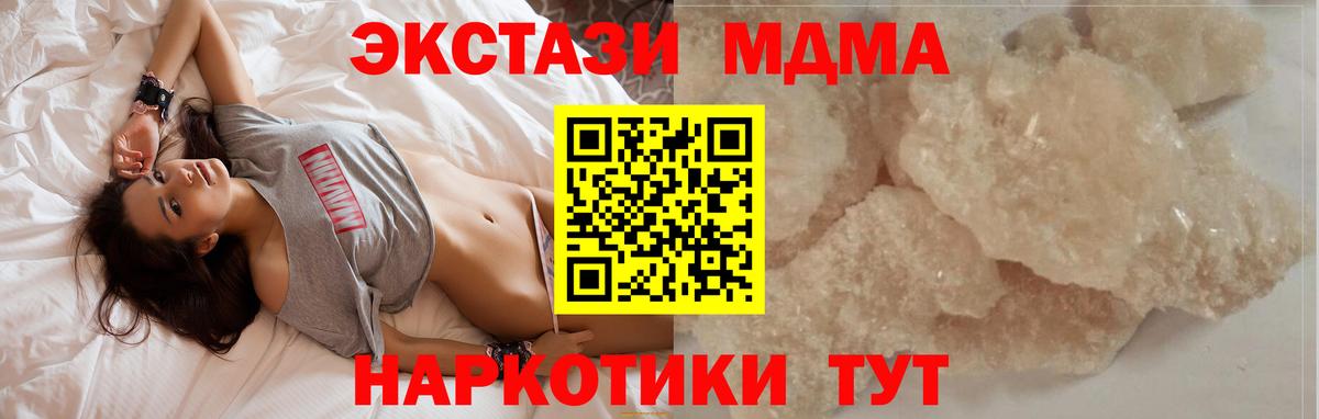 MDMA кристаллы Когалым