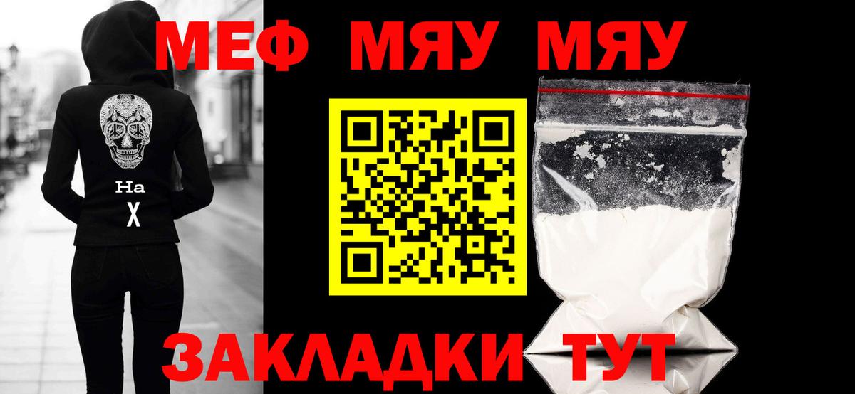 МЯУ-МЯУ мяу мяу  Вход с VPN  МЯУ-МЯУ  цены наркотик  МЕФ кристаллы  Когалым 