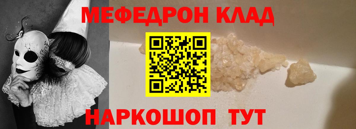 Меф кристаллы Когалым